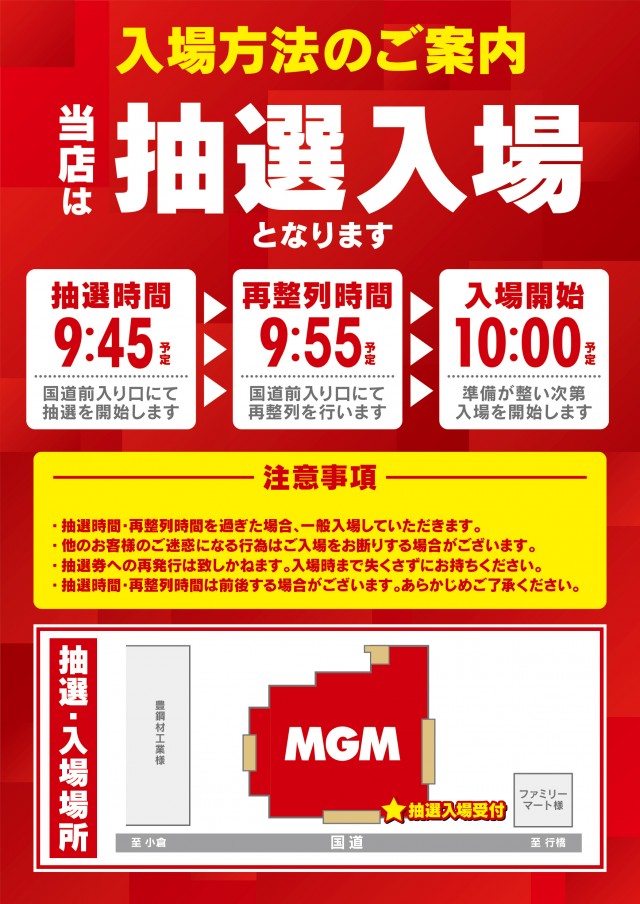 MGM苅田店の最新情報画像
