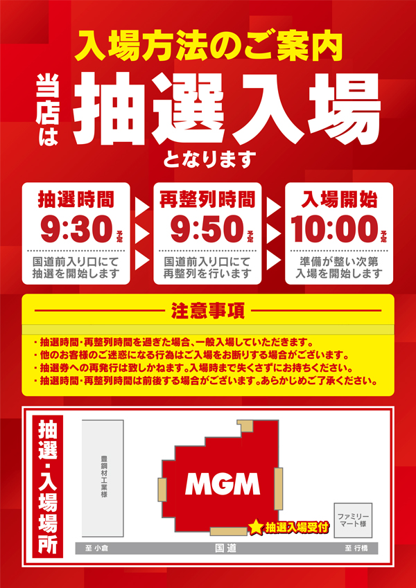 MGM苅田店の最新情報画像