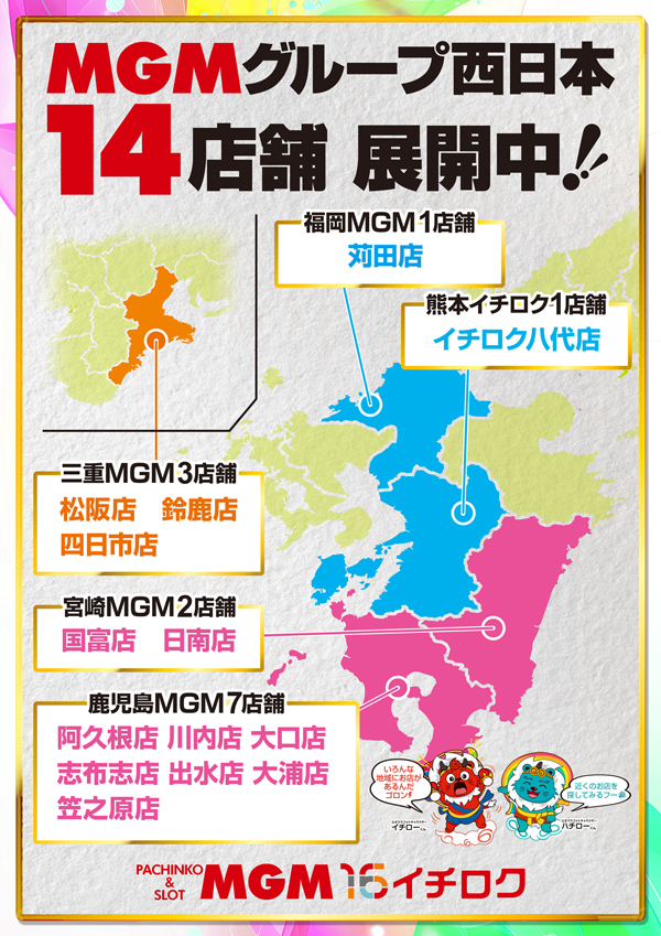 MGM苅田店の最新情報画像