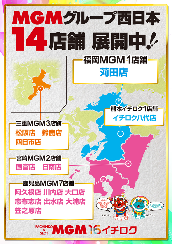 MGM苅田店の最新情報画像