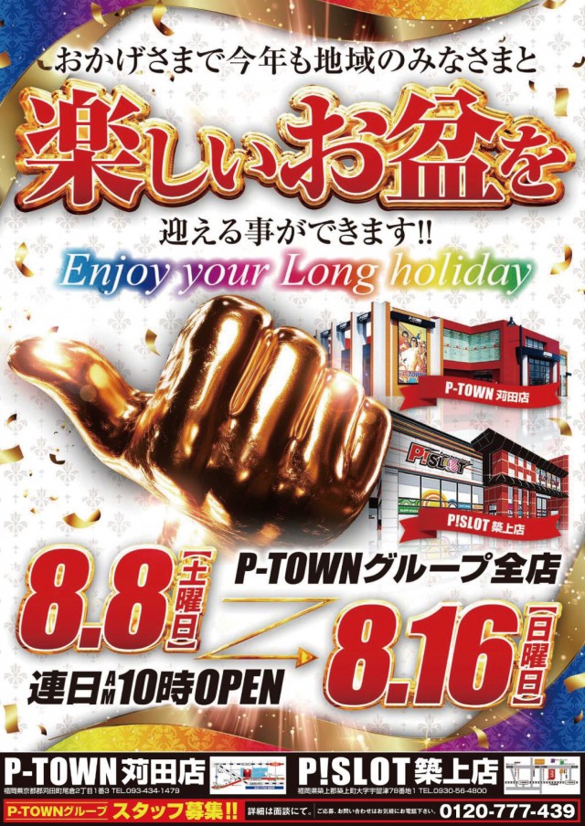 P!SLOT築上店の最新情報画像