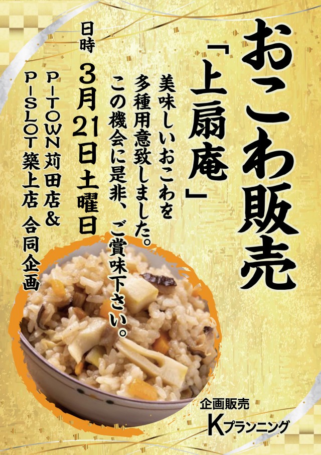 P！SLOT築上店の最新情報画像