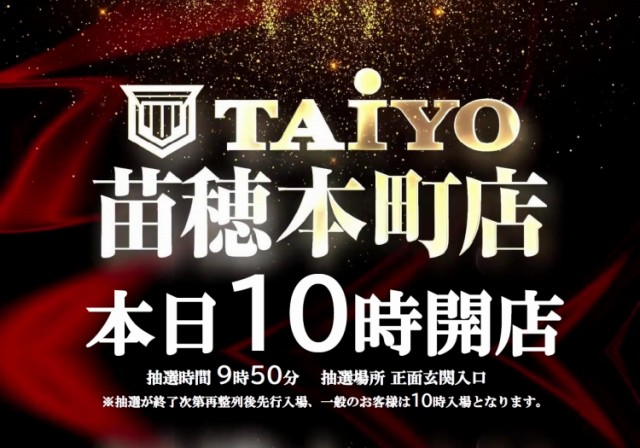 パーラー太陽苗穂本町店の最新情報画像