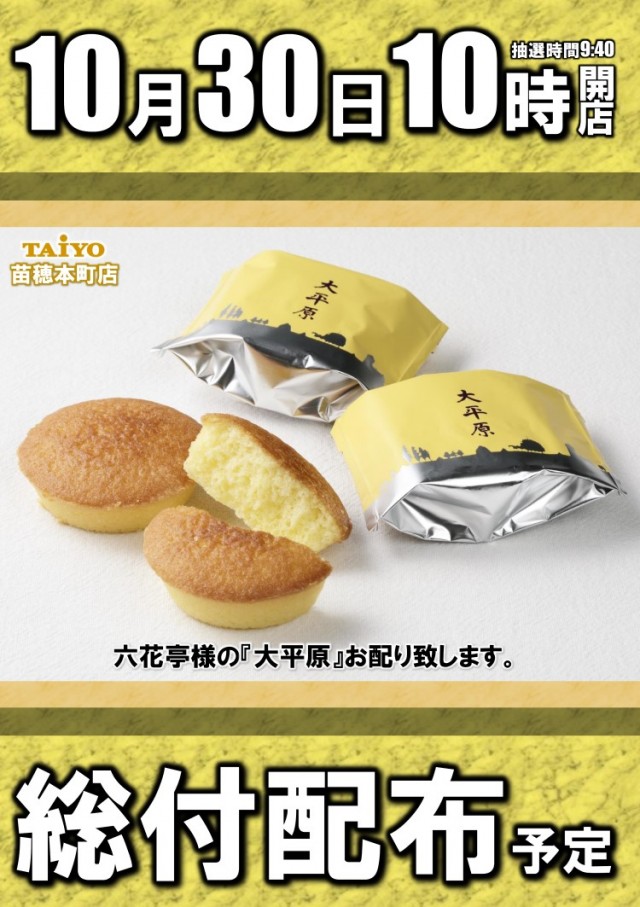 パーラー太陽苗穂本町店の最新情報画像