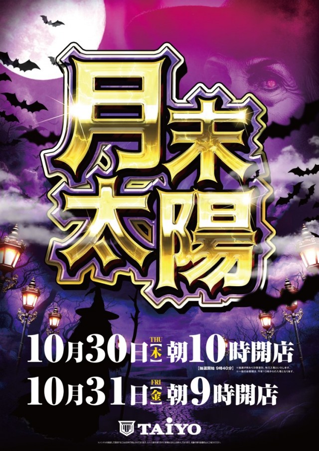 パーラー太陽苗穂本町店の最新情報画像
