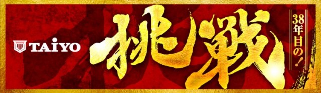 パーラー太陽苗穂本町店の最新情報画像