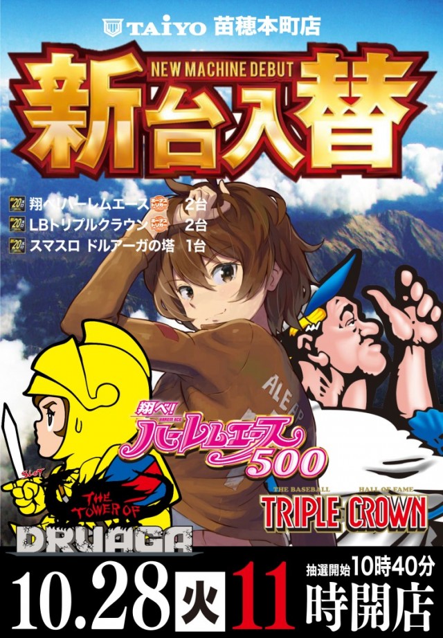 パーラー太陽苗穂本町店の最新情報画像