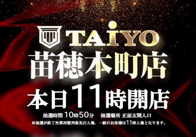 パーラー太陽苗穂本町店の最新情報画像