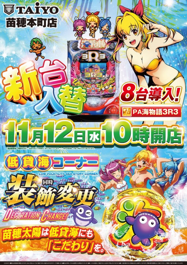 パーラー太陽苗穂本町店の最新情報画像