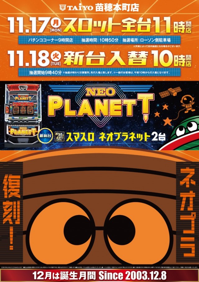 パーラー太陽苗穂本町店の最新情報画像