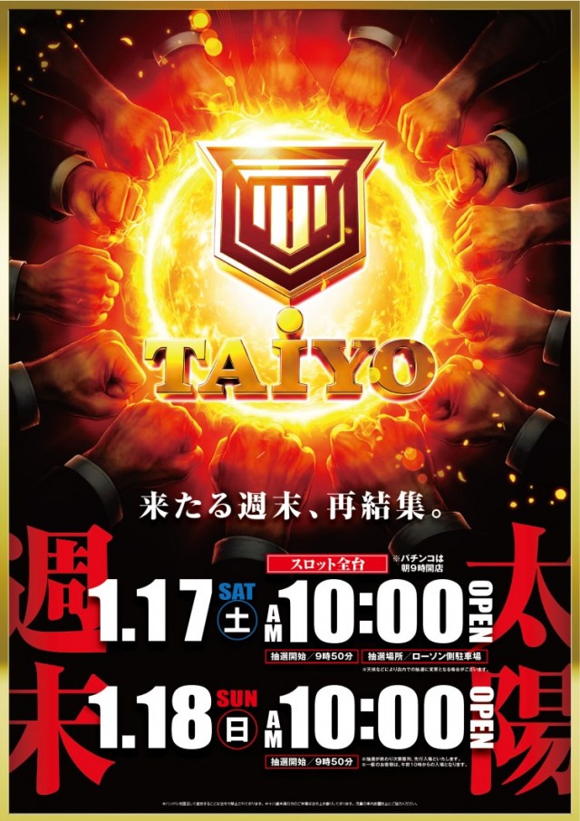 パーラー太陽苗穂本町店の最新情報画像