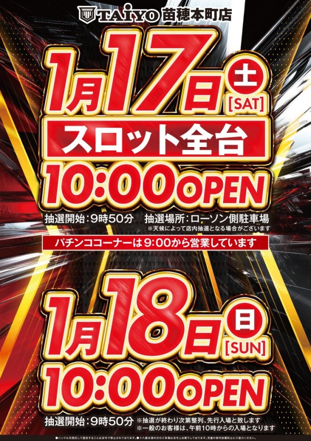 パーラー太陽苗穂本町店の最新情報画像