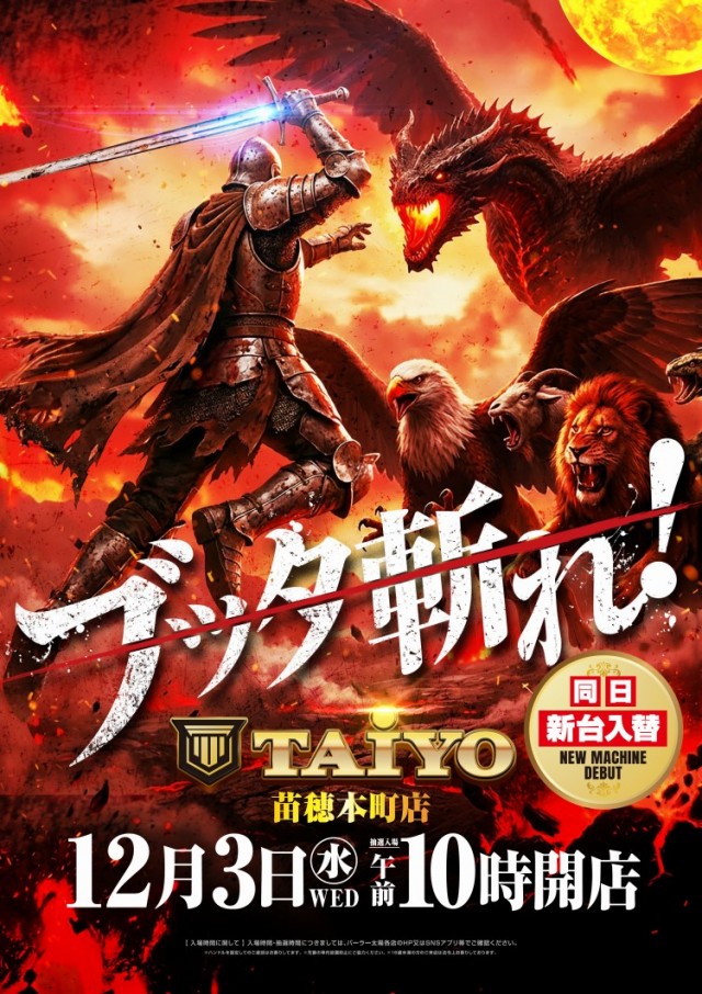 パーラー太陽苗穂本町店の最新情報画像