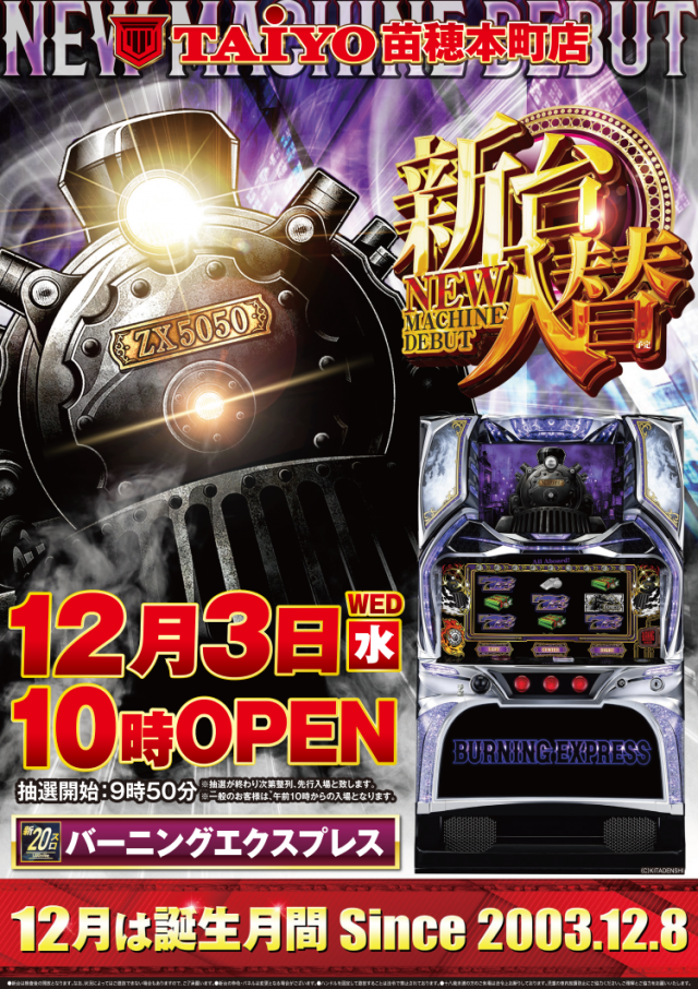 パーラー太陽苗穂本町店の最新情報画像