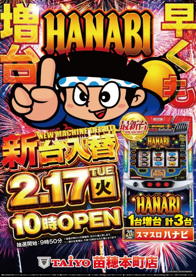 パーラー太陽苗穂本町店の最新情報画像