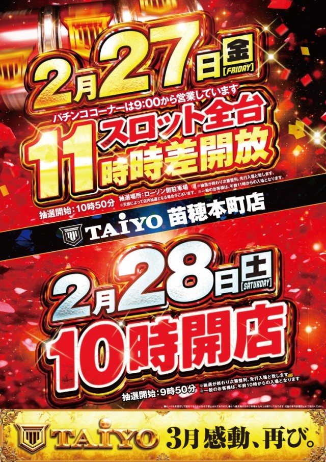 パーラー太陽苗穂本町店の最新情報画像