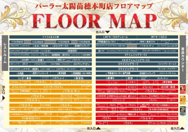 パーラー太陽苗穂本町店の最新情報画像