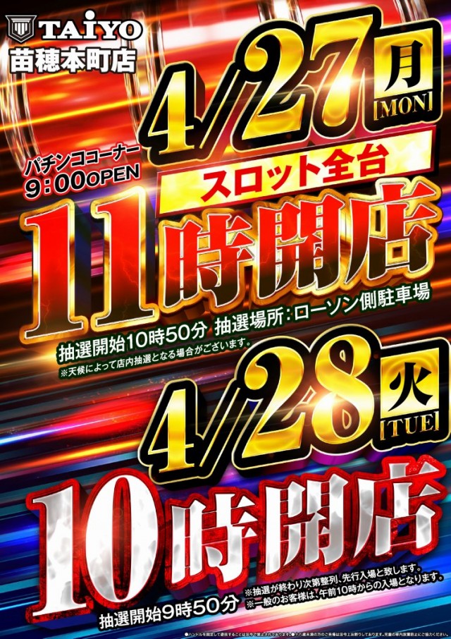パーラー太陽苗穂本町店の最新情報画像