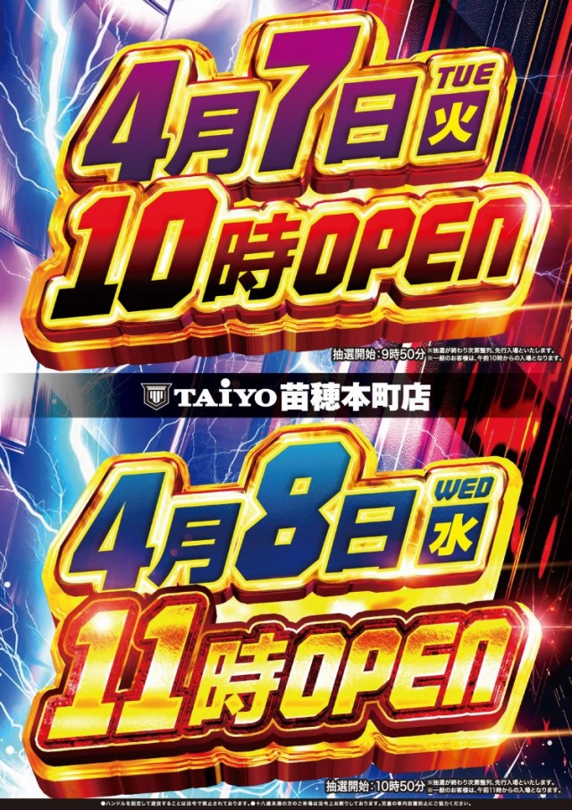 パーラー太陽苗穂本町店の最新情報画像