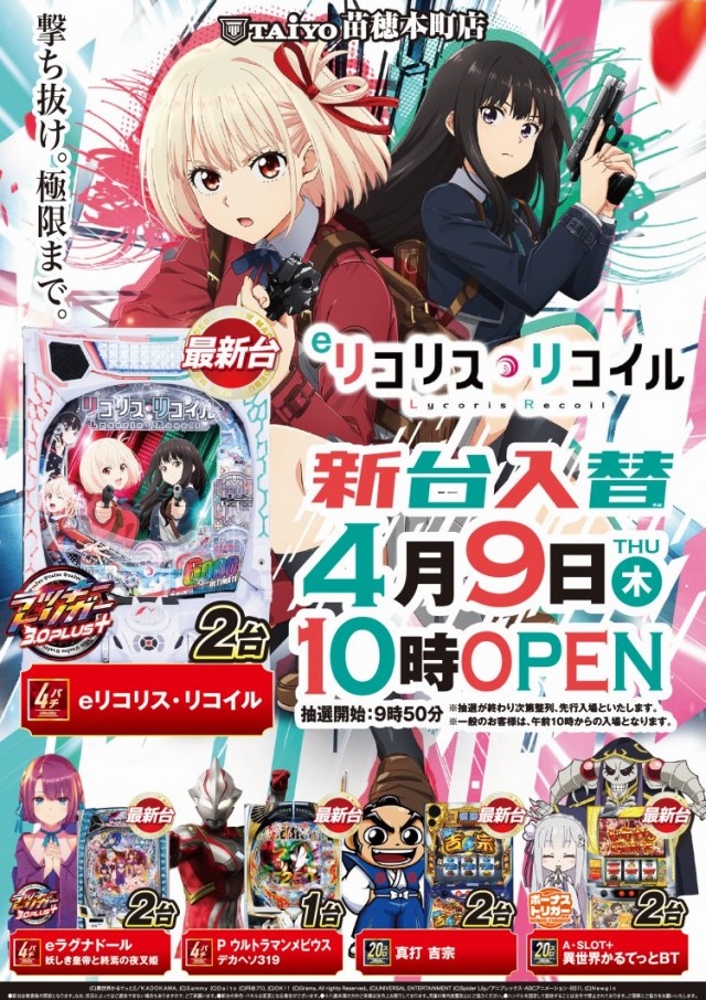 パーラー太陽苗穂本町店の最新情報画像