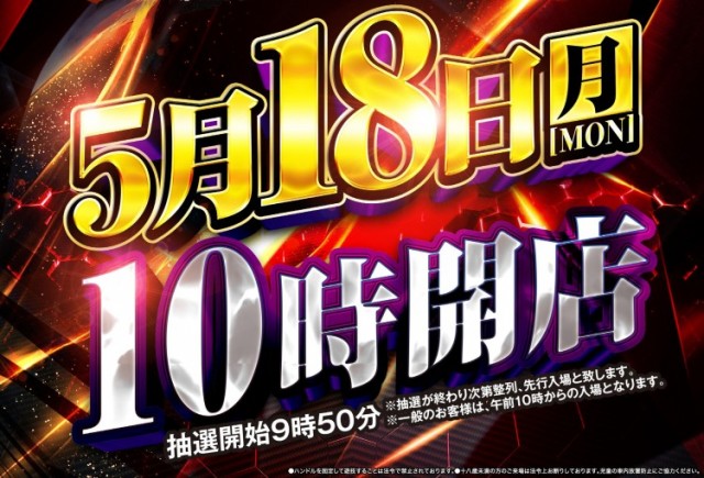パーラー太陽苗穂本町店の最新情報画像