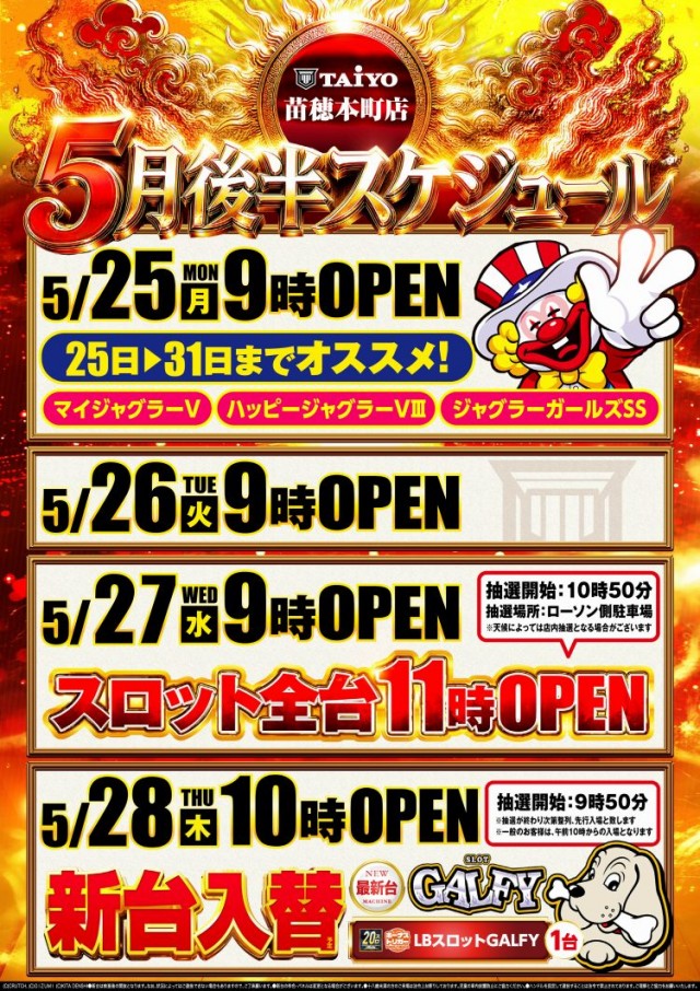 パーラー太陽苗穂本町店の最新情報画像