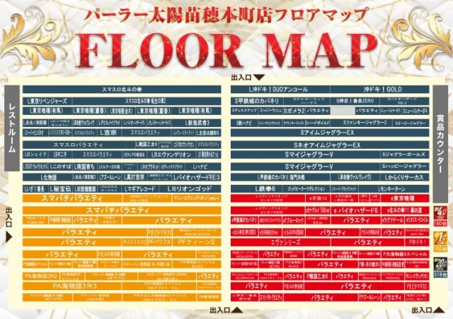 パーラー太陽苗穂本町店の最新情報画像