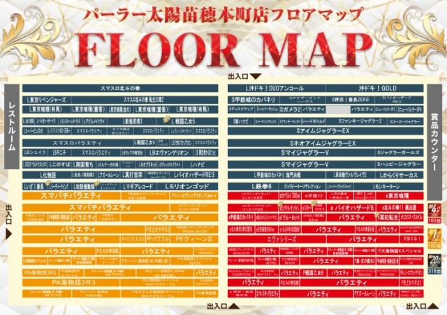 パーラー太陽苗穂本町店の最新情報画像
