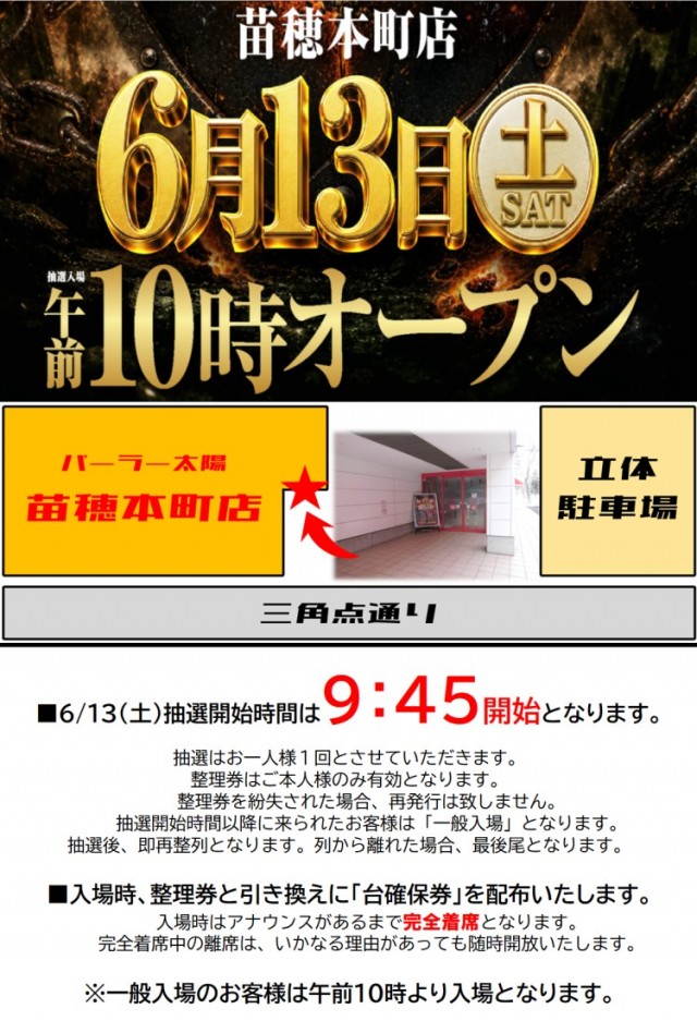 パーラー太陽苗穂本町店の最新情報画像