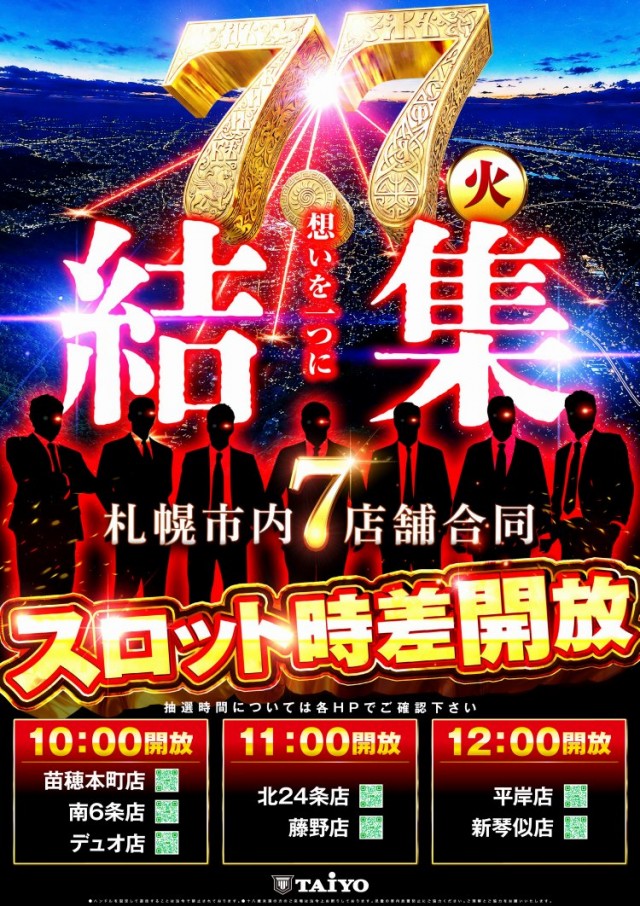 パーラー太陽苗穂本町店の最新情報画像