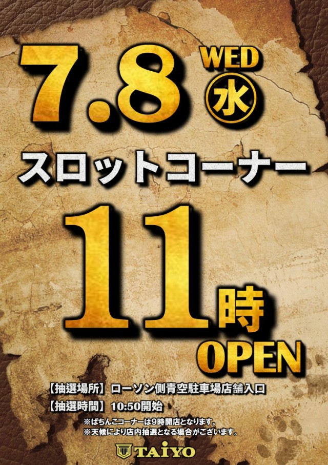 パーラー太陽苗穂本町店の最新情報画像