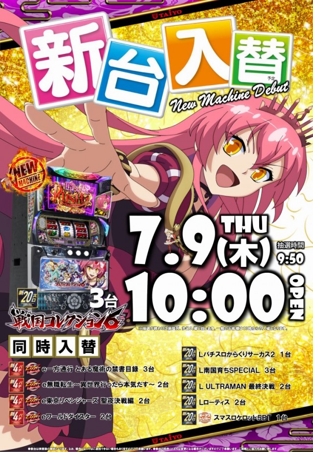 パーラー太陽苗穂本町店の最新情報画像