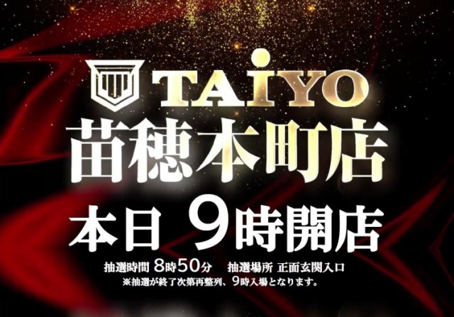 パーラー太陽苗穂本町店の最新情報画像