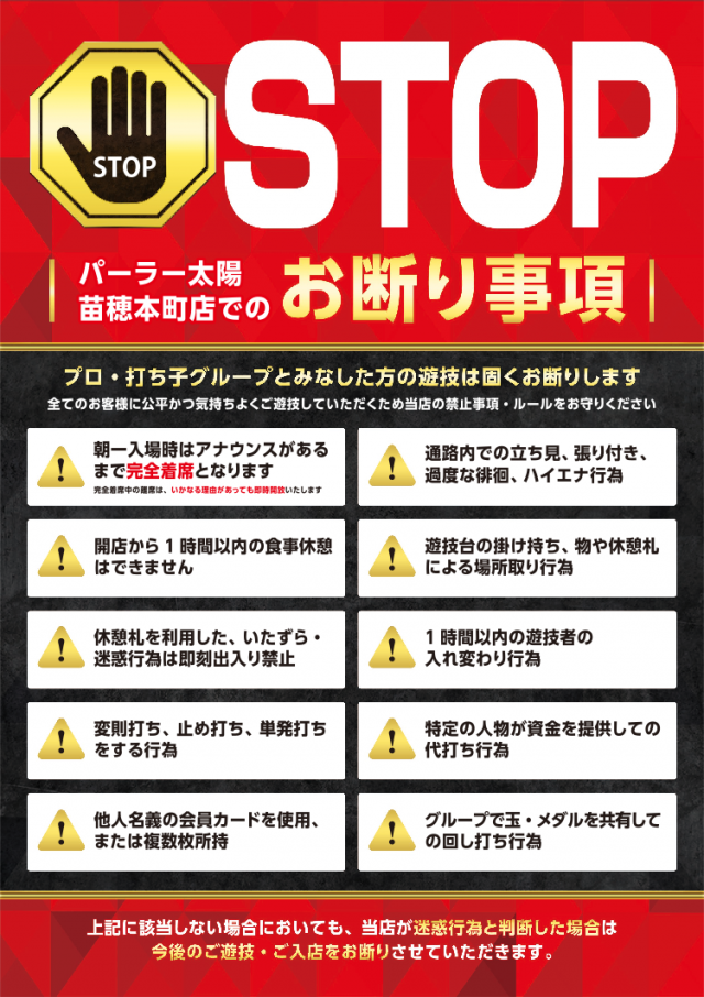 パーラー太陽苗穂本町店の最新情報画像