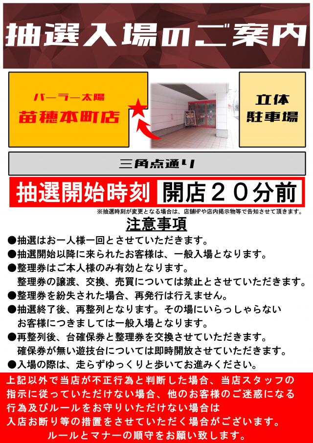 パーラー太陽苗穂本町店の最新情報画像