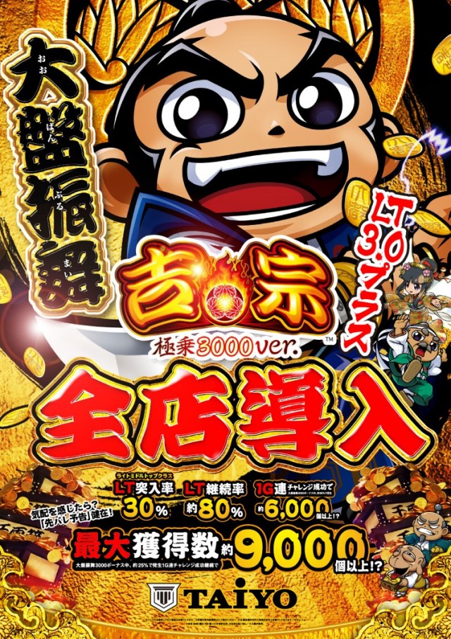 パーラー太陽苗穂本町店の最新情報画像