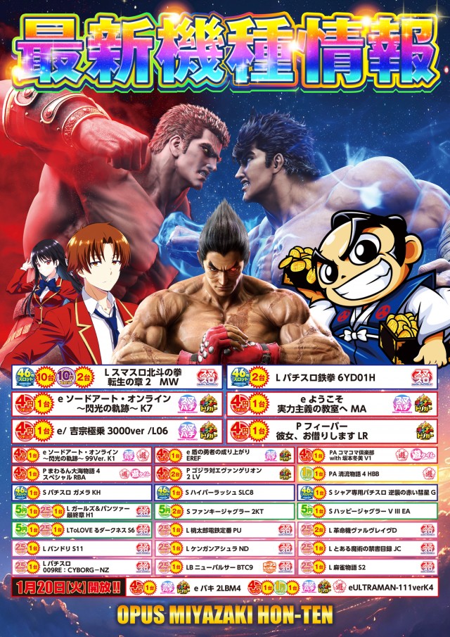 オーパス宮崎本店の最新情報画像