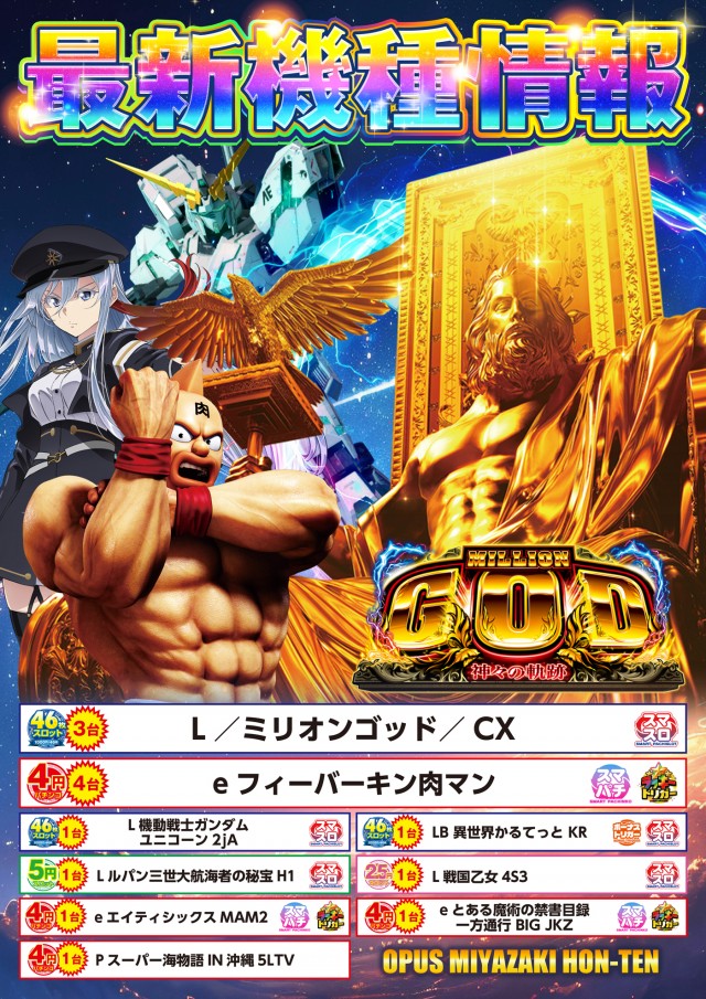 オーパス宮崎本店の最新情報画像