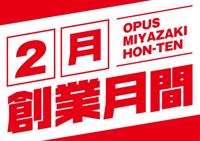 オーパス宮崎本店の最新情報画像