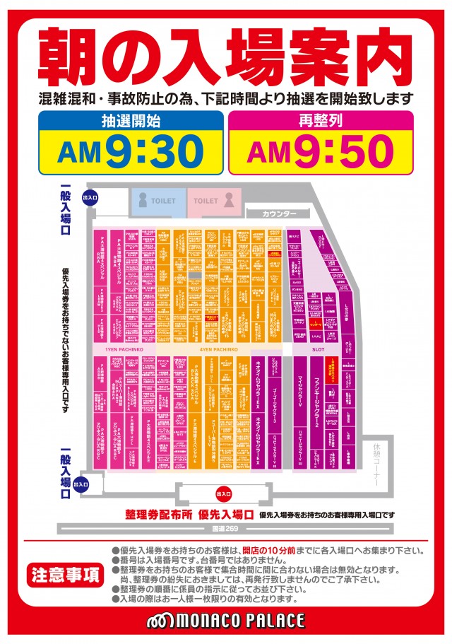 モナコパレス清武店の最新情報画像