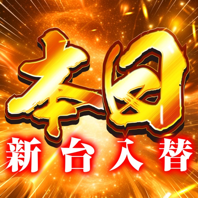 モナコパレス清武店の最新情報画像