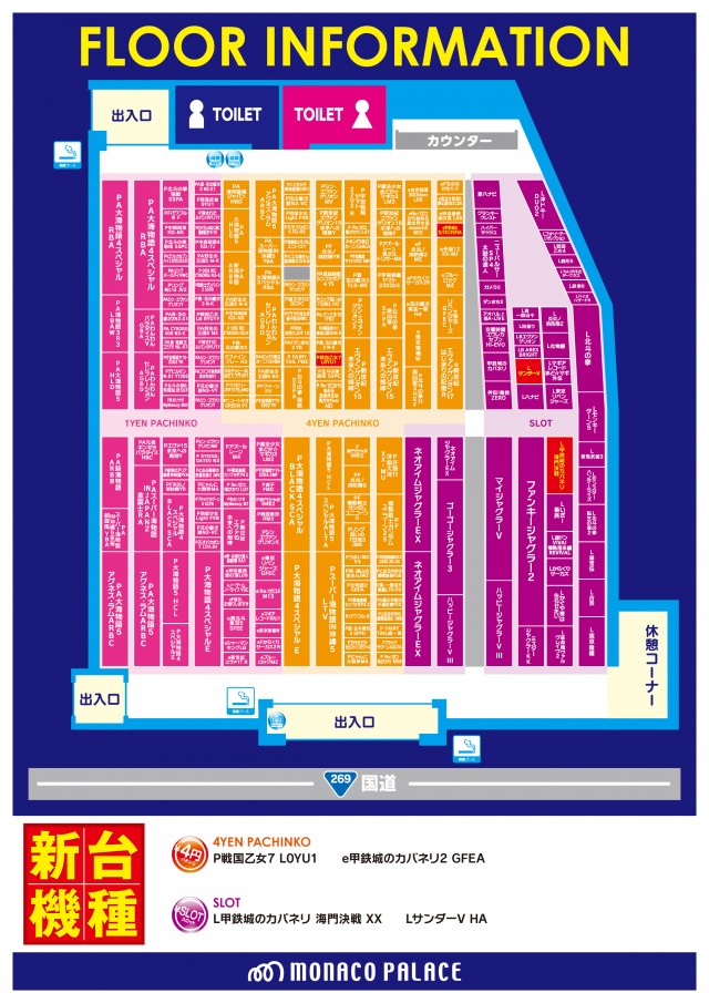 モナコパレス清武店の最新情報画像