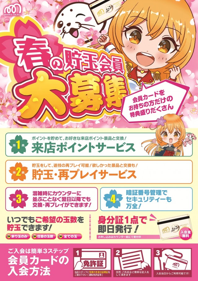 モナコパレス清武店の最新情報画像