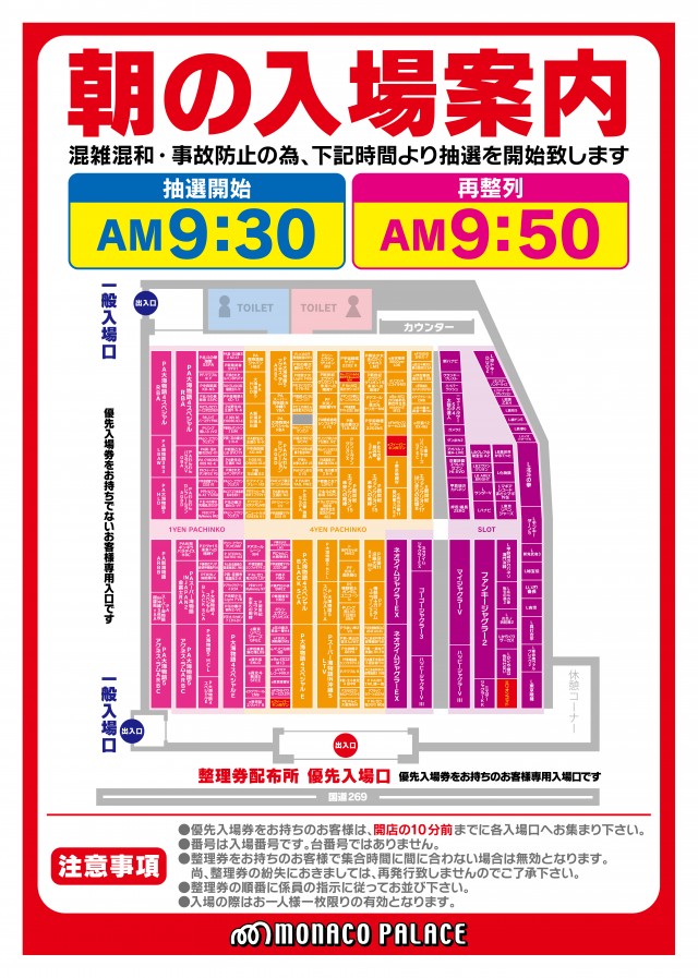 モナコパレス清武店の最新情報画像