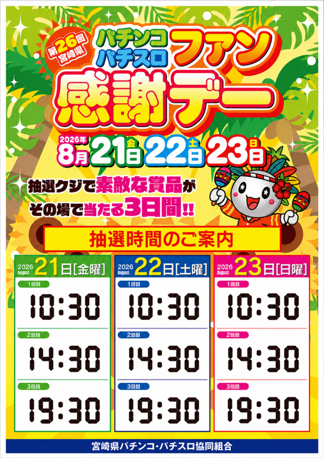 モナコパレス清武店の最新情報画像
