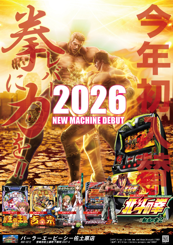 パーラーエービーシー佐土原店の最新情報画像