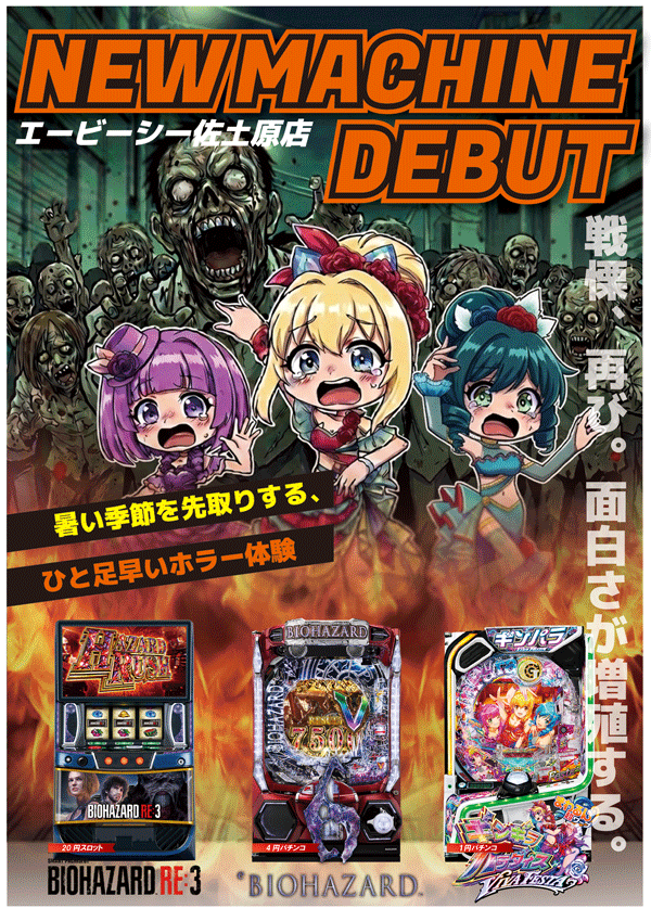 パーラーエービーシー佐土原店の最新情報画像