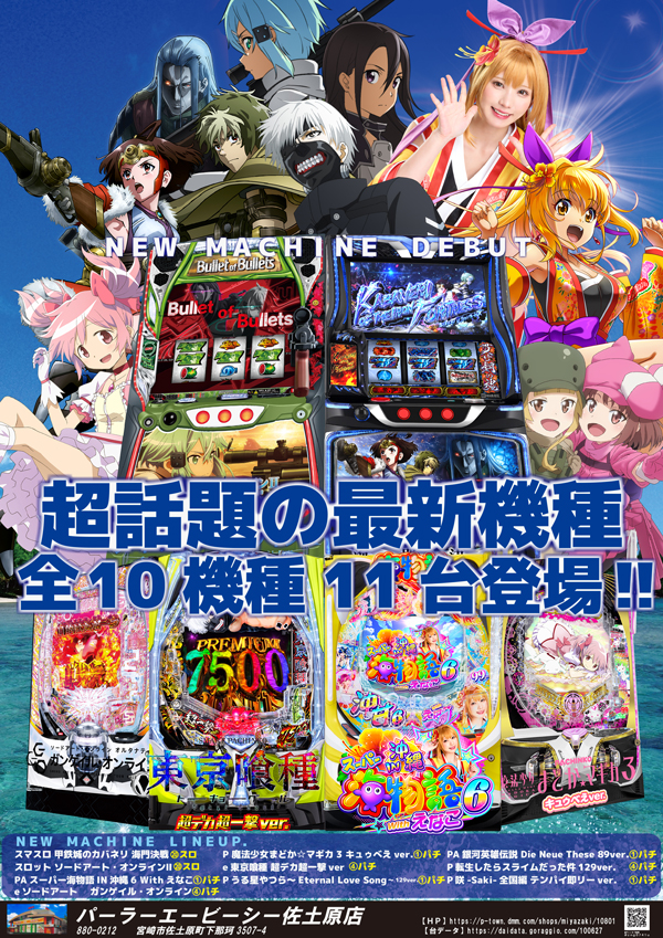 パーラーエービーシー佐土原店の最新情報画像
