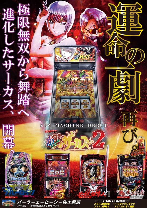 パーラーエービーシー佐土原店の最新情報画像