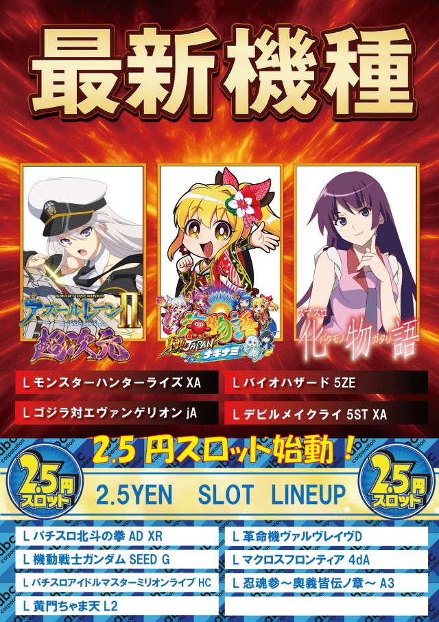 パーラーエービーシー花ヶ島店の最新情報画像